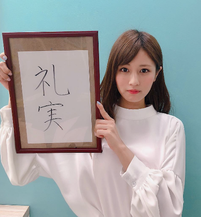 堤礼実 かわいい画像